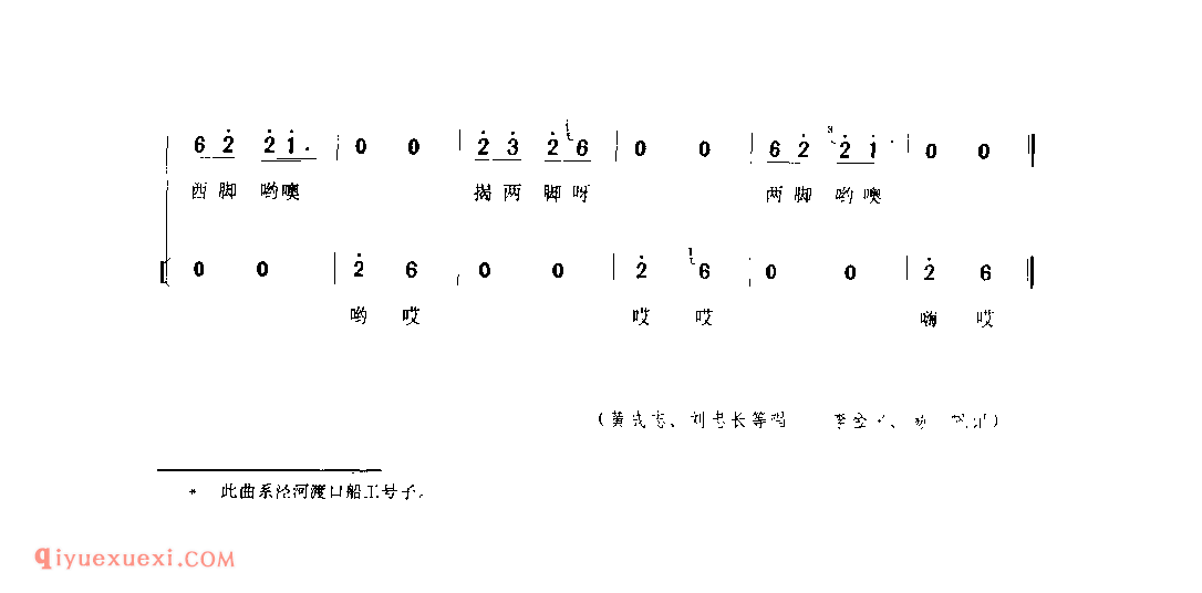 泾河上下车号子(二)(泾河船工号子) 1979年 泾阳县_号子_陕西民歌简谱