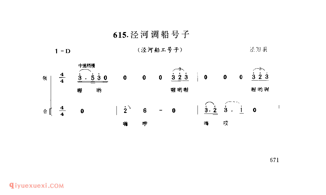 泾河调船号子(泾河船工号子) 1979年 泾阳县_号子_陕西民歌简谱