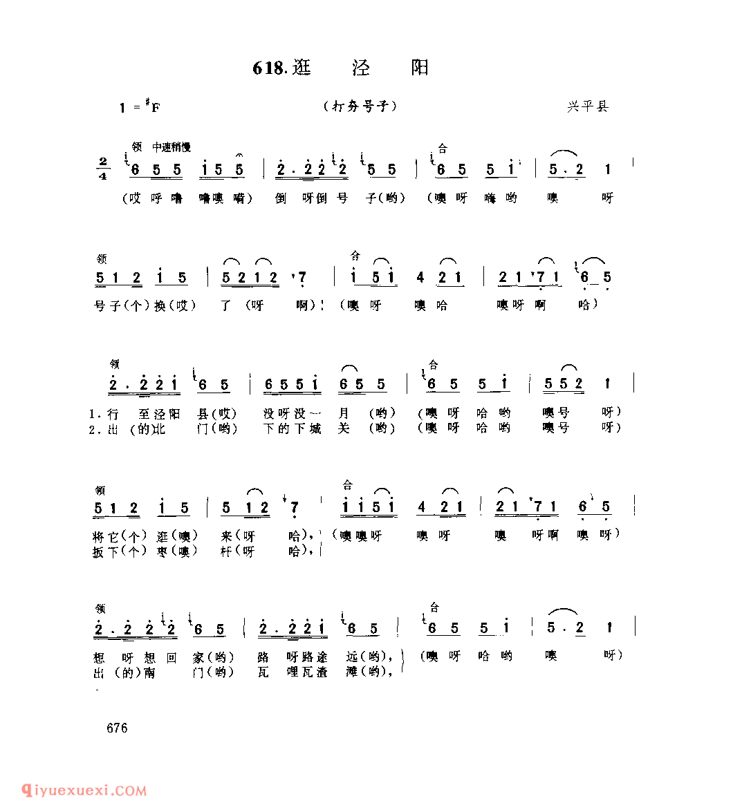 逛泾阳(打夯号子) 1979年 兴平县_号子_陕西民歌简谱