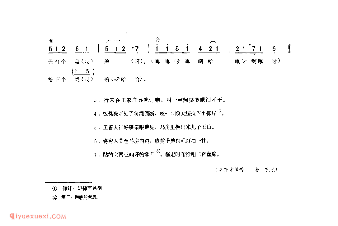 逛泾阳(打夯号子) 1979年 兴平县_号子_陕西民歌简谱