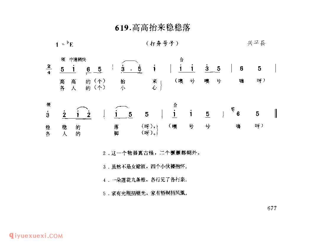 高高抬来稳稳落(打夯号子) 1979年 兴平县_号子_陕西民歌简谱