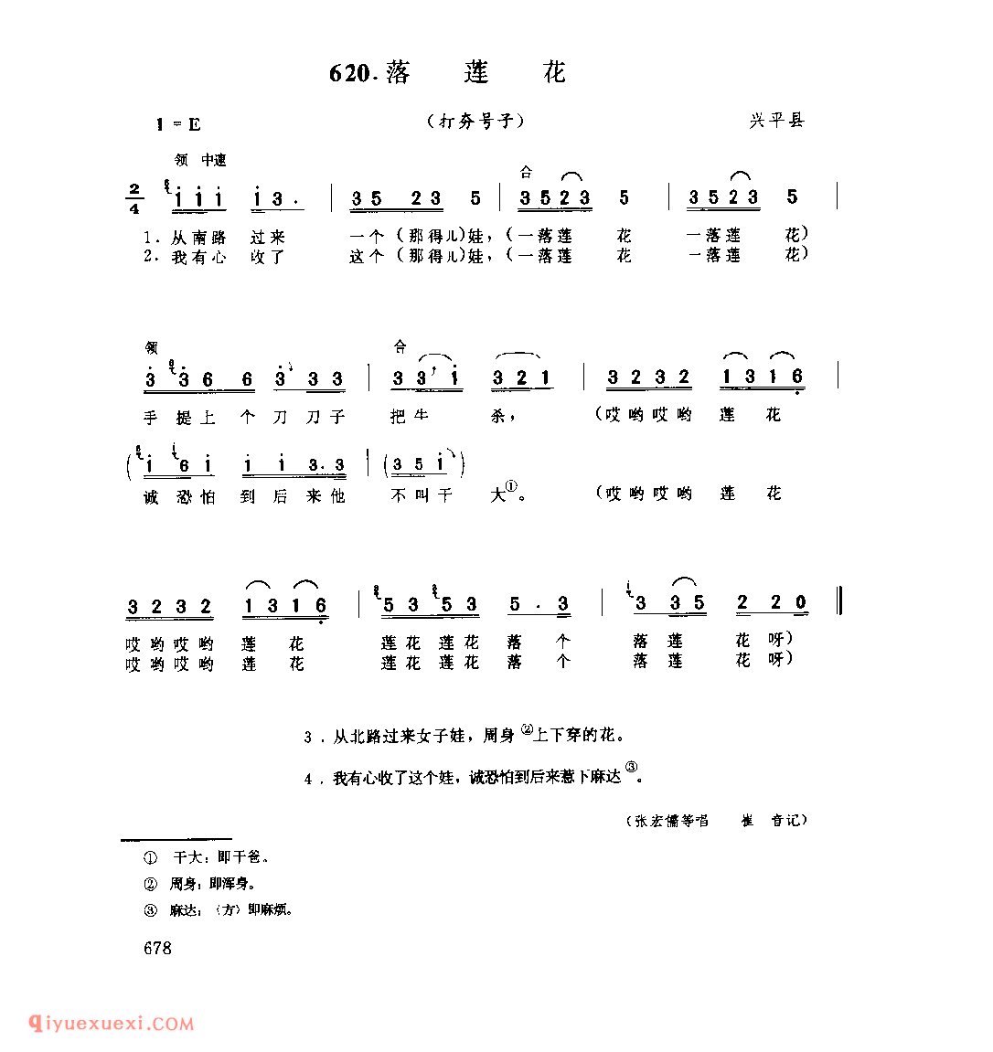 落莲花(打夯号子) 1979年 兴平县_号子_陕西民歌简谱