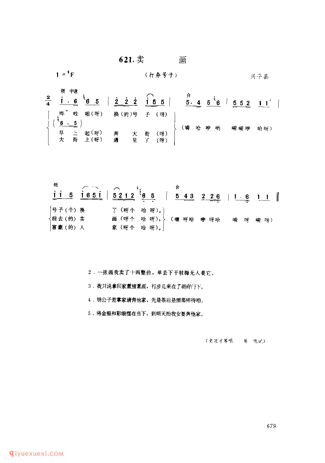 卖画(打夯号子) 1979年 兴平县_号子_陕西民歌简谱