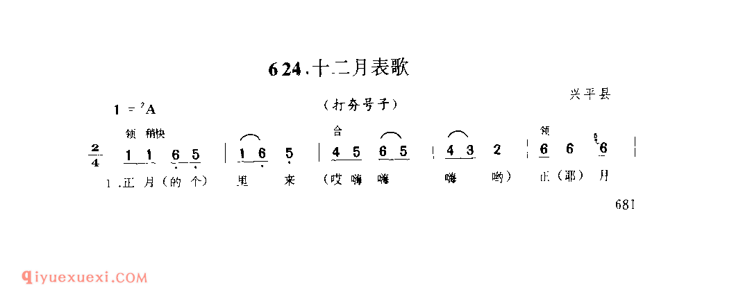 十二月表歌(打夯号子) 1979年 兴平县_号子_陕西民歌简谱