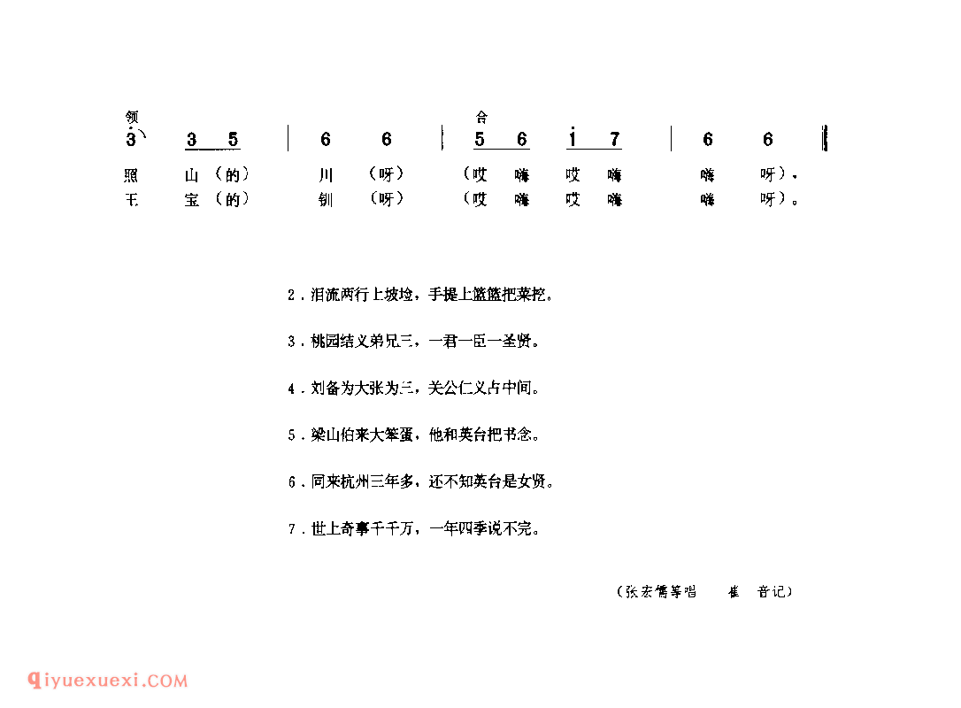 太阳一出照山川(打夯号子) 1979年 兴平县_号子_陕西民歌简谱