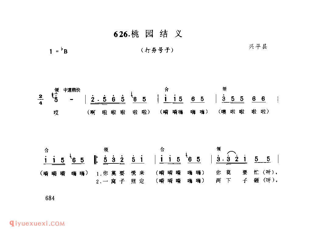 桃园结义(打夯号子) 1979年 兴平县_号子_陕西民歌简谱