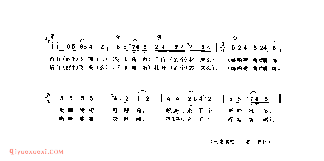 小蜜蜂(打夯号子) 1979年 兴平县_号子_陕西民歌简谱