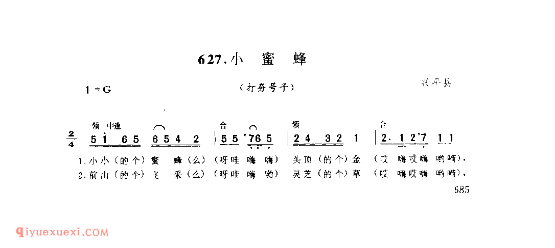 小蜜蜂(打夯号子) 1979年 兴平县_号子_陕西民歌简谱