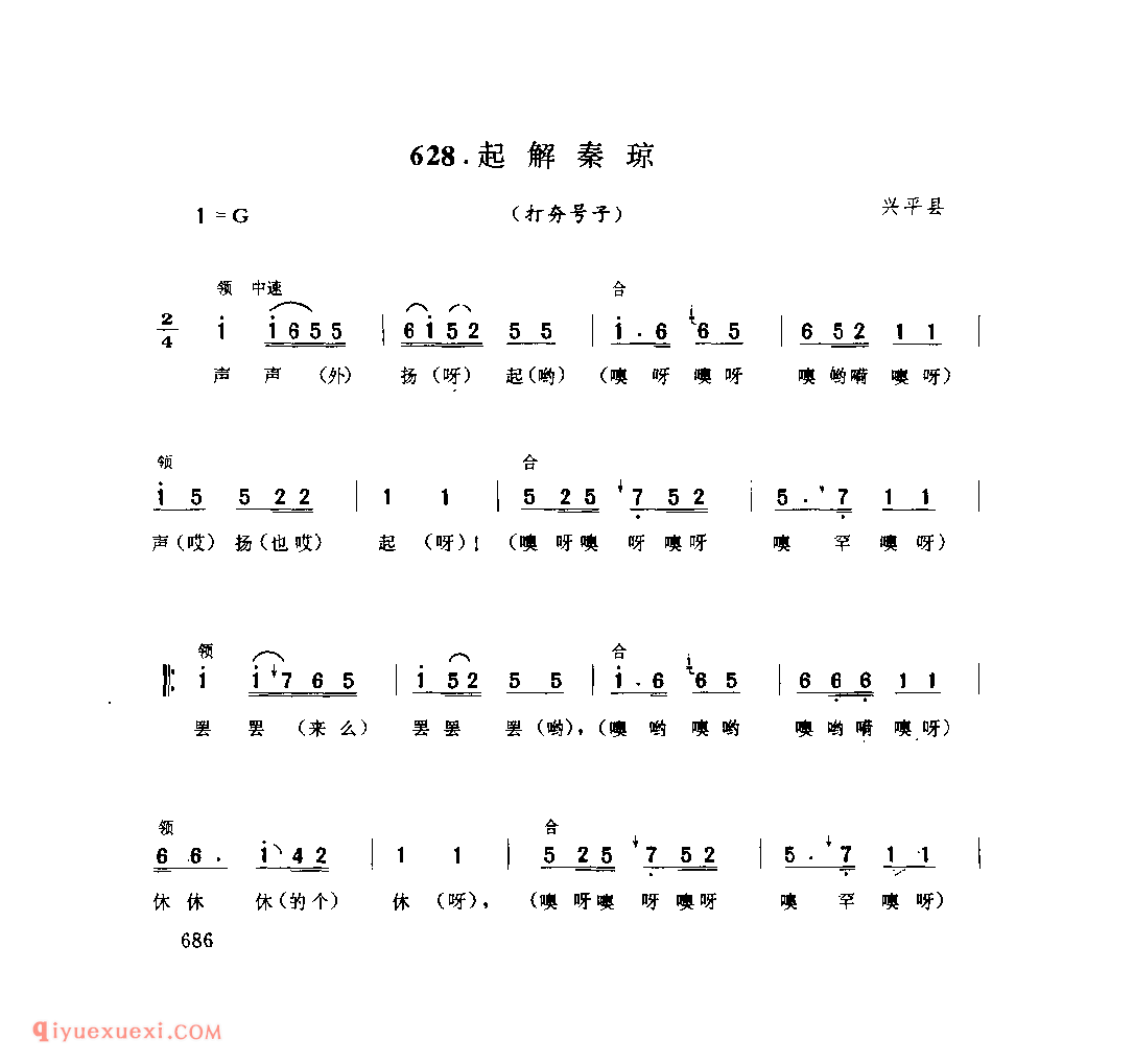 起解秦琼(打夯号子) 1979年 兴平县_号子_陕西民歌简谱