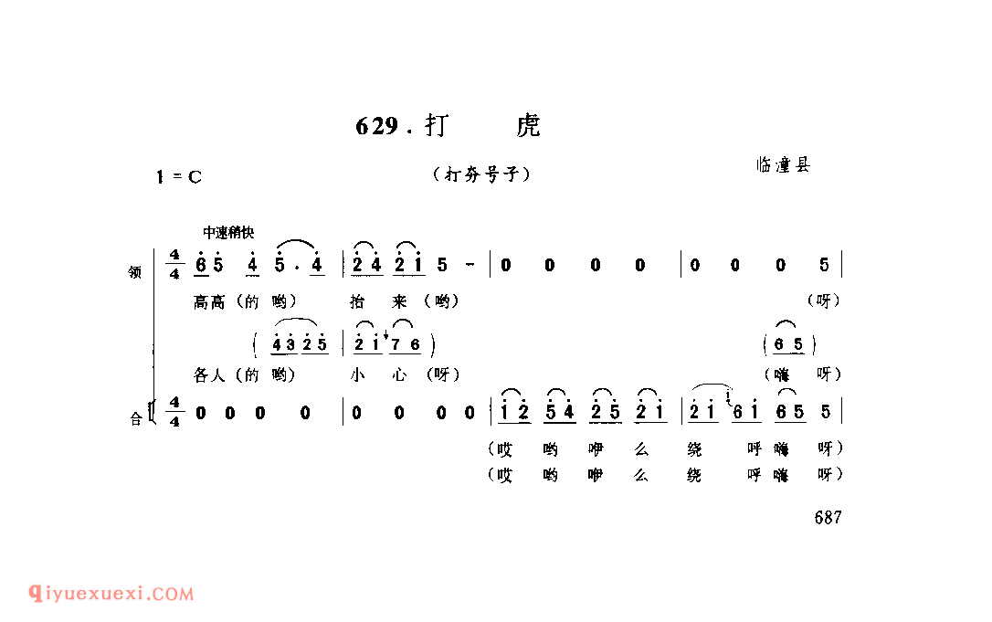 打虎(打夯号子) 1979年 临潼县_号子_陕西民歌简谱