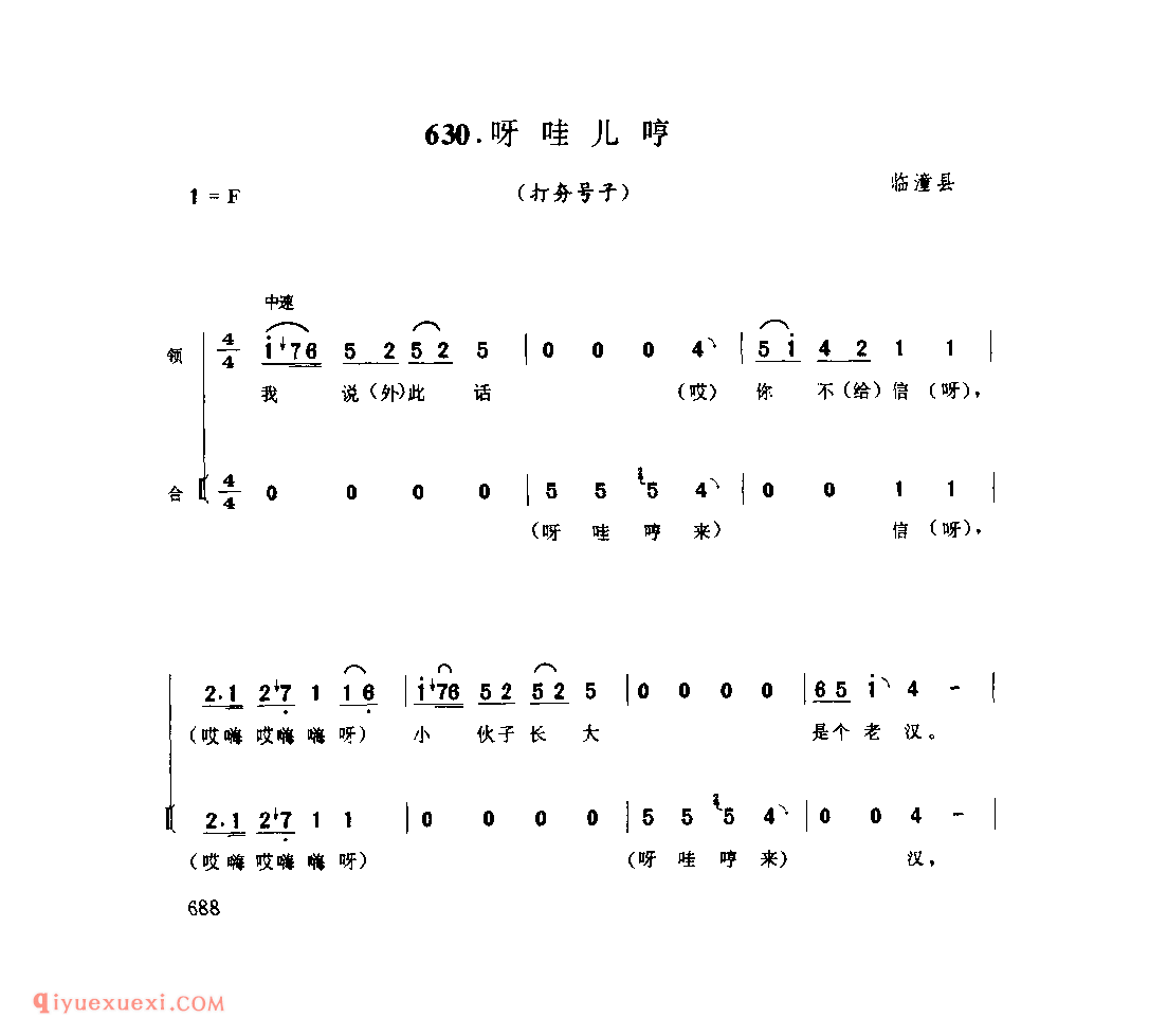 呀哇儿哼(打夯号子) 1979年 临潼县_号子_陕西民歌简谱