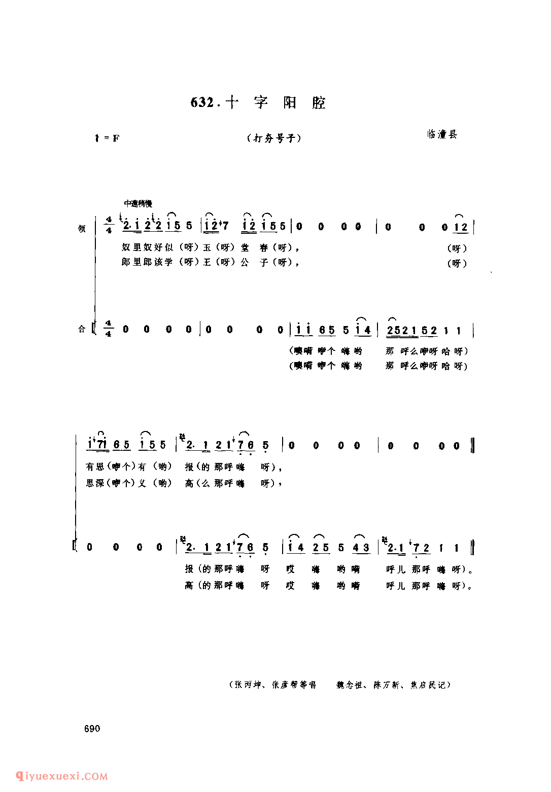 十字阳腔(打夯号子) 1979年 临潼县_号子_陕西民歌简谱