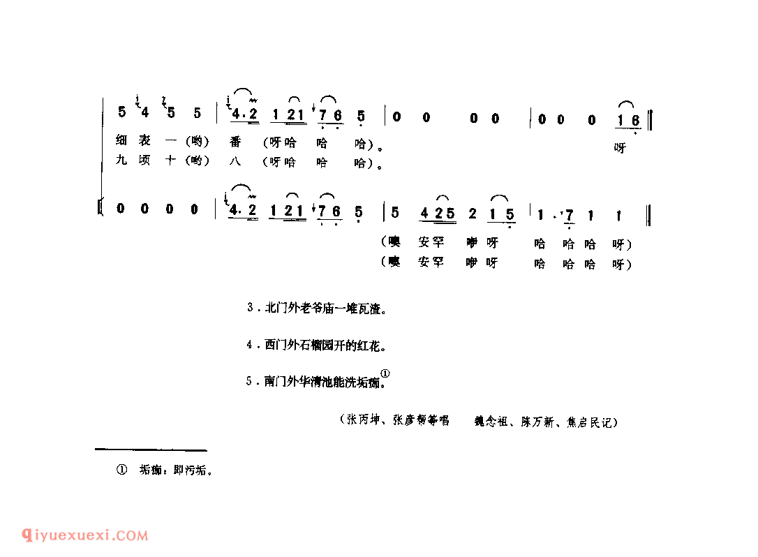 十字段(打夯号子) 1979年 临潼县_号子_陕西民歌简谱