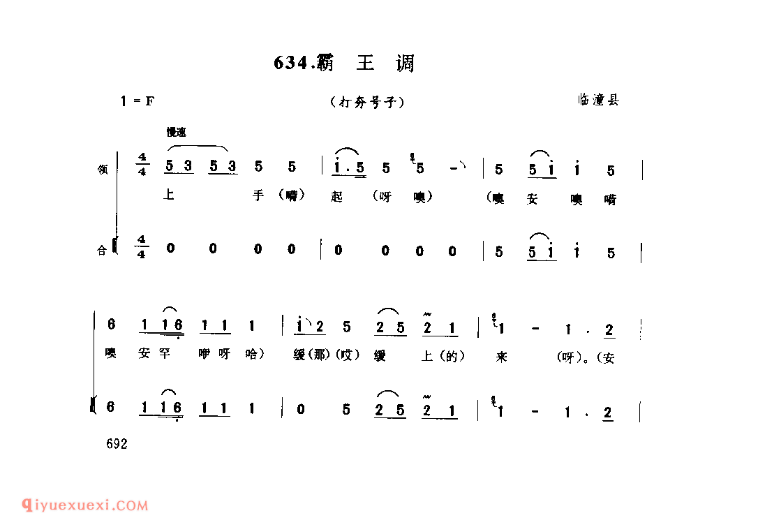 霸王调(打夯号子) 1979年 临潼县_号子_陕西民歌简谱