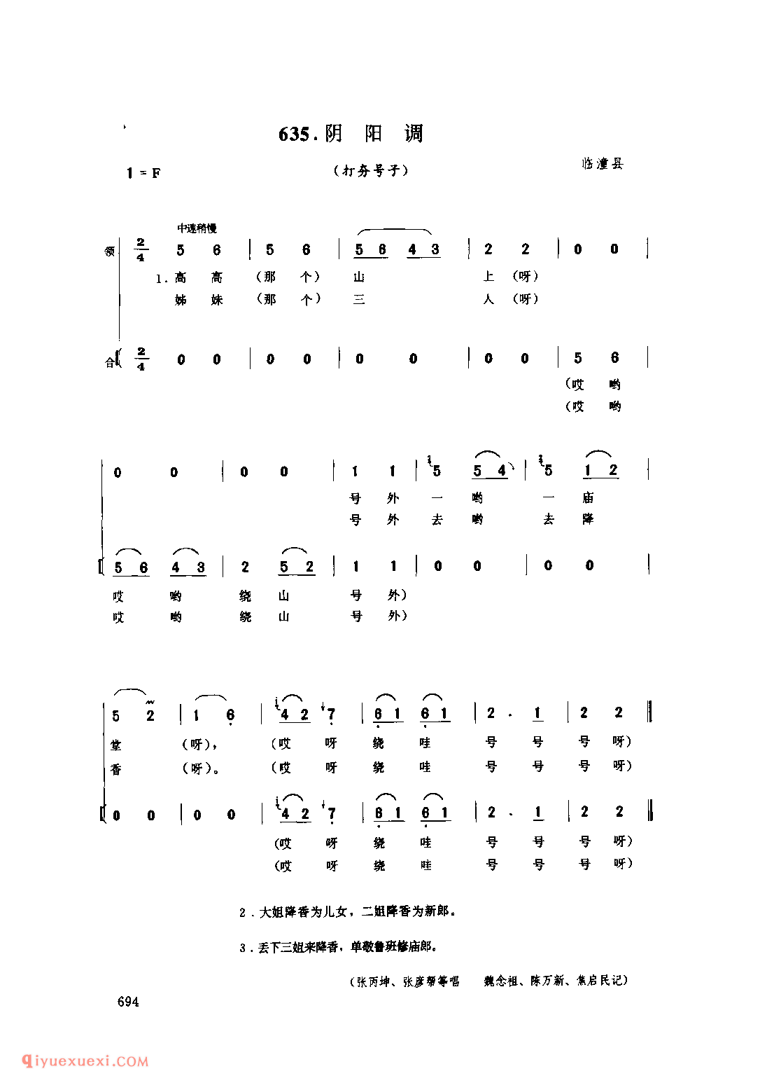 阴阳调(打夯号子) 1979年 临潼县_号子_陕西民歌简谱