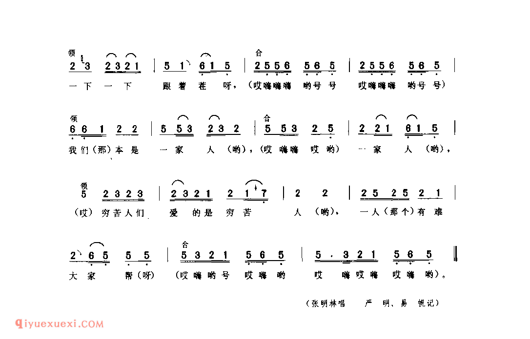 穷苦人爱的是穷苦人(打夯号子) 1979年 三原县_号子_陕西民歌简谱