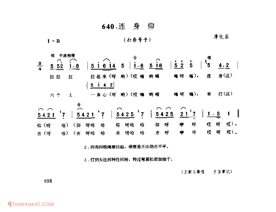 连身仰(打夯号子) 1979年 淳化县_号子_陕西民歌简谱