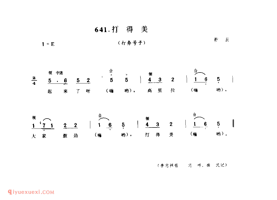 打得美(打夯号子) 1979年 乾县_号子_陕西民歌简谱