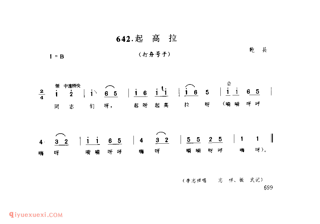 起高拉(打夯号子) 1979年 乾县_号子_陕西民歌简谱