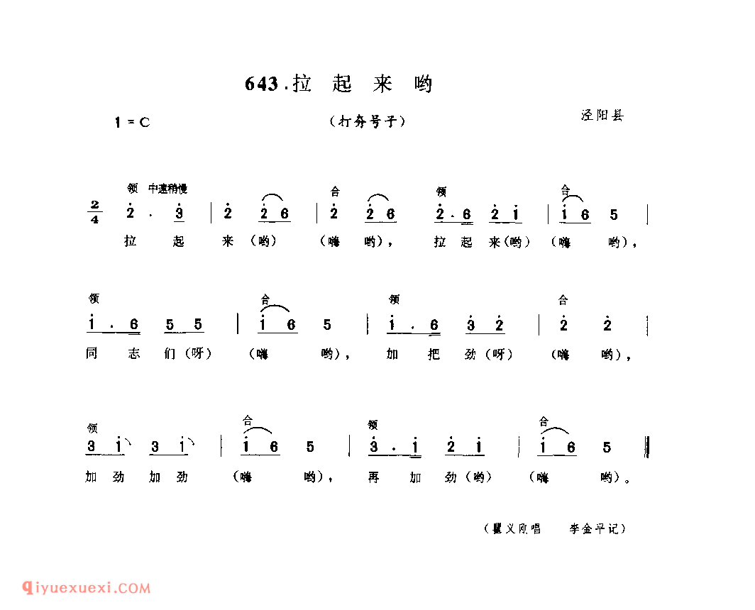 打起拦河坝(打夯号子) 1979年 西安市灞桥区_号子_陕西民歌简谱