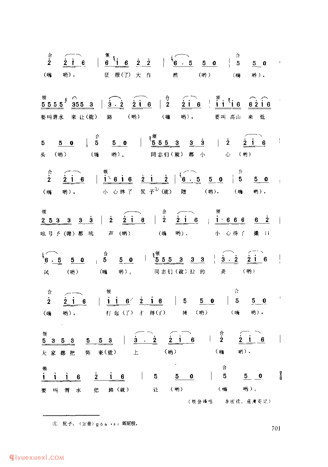 拉起来哟(打夯号子) 1979年 泾阳县_号子_陕西民歌简谱