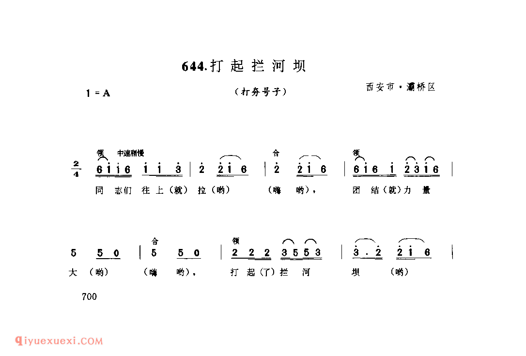 拉起来哟(打夯号子) 1979年 泾阳县_号子_陕西民歌简谱