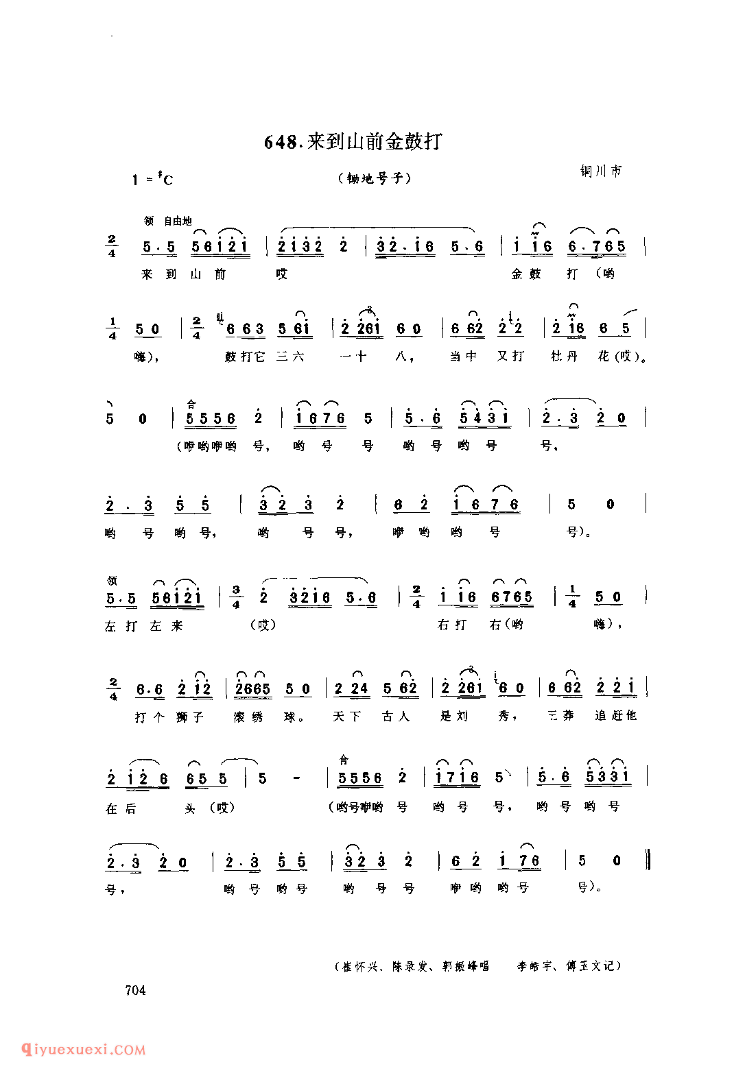 来到山前金鼓打(锄地号子) 1979年 铜川市_号子_陕西民歌简谱