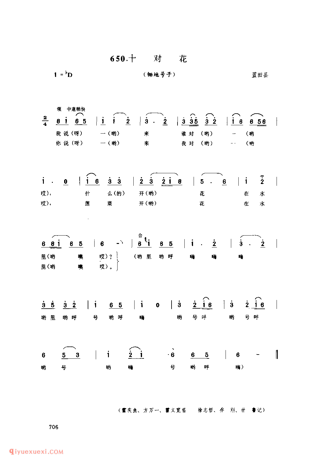 十对花(锄地号子) 1979年 蓝田县_号子_陕西民歌简谱