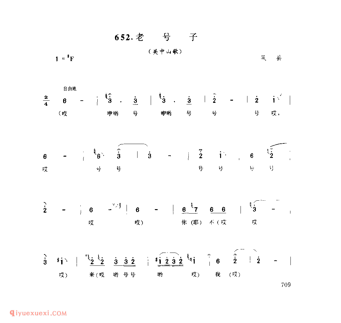 老号子(关中山歌) 1979年 凤县_陕西民歌简谱