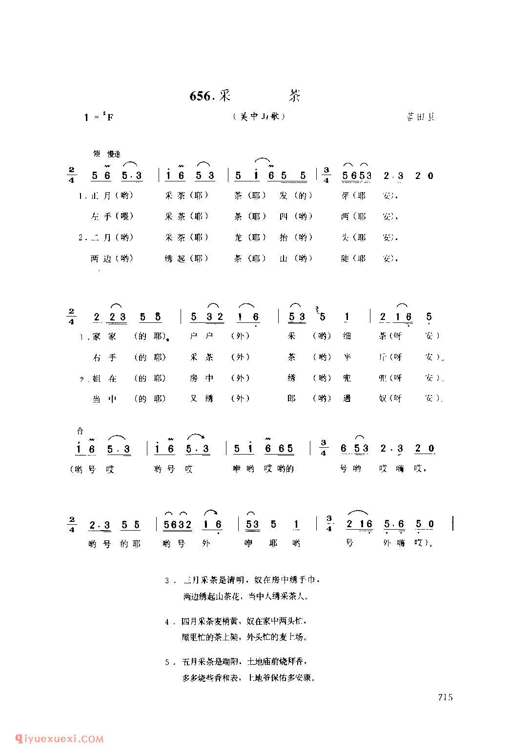 采茶(关中山歌) 1979年 蓝田县_陕西民歌简谱