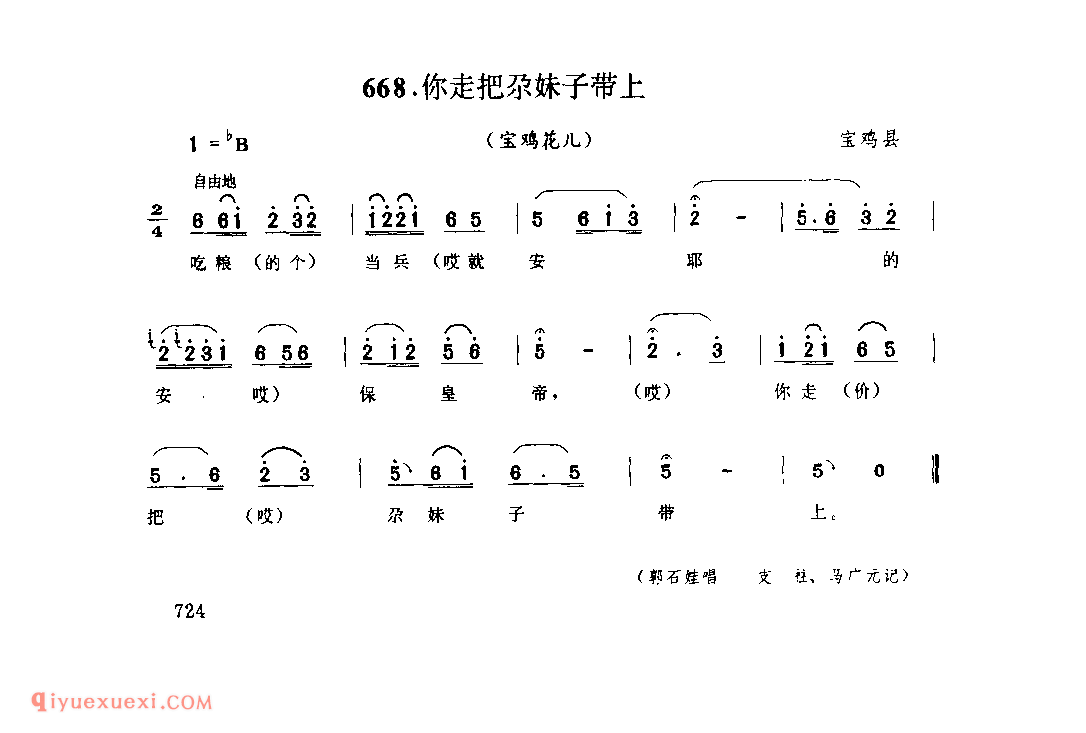 你走把尕妹子带上(宝鸡花儿) 1979年 宝鸡县_陕西民歌简谱