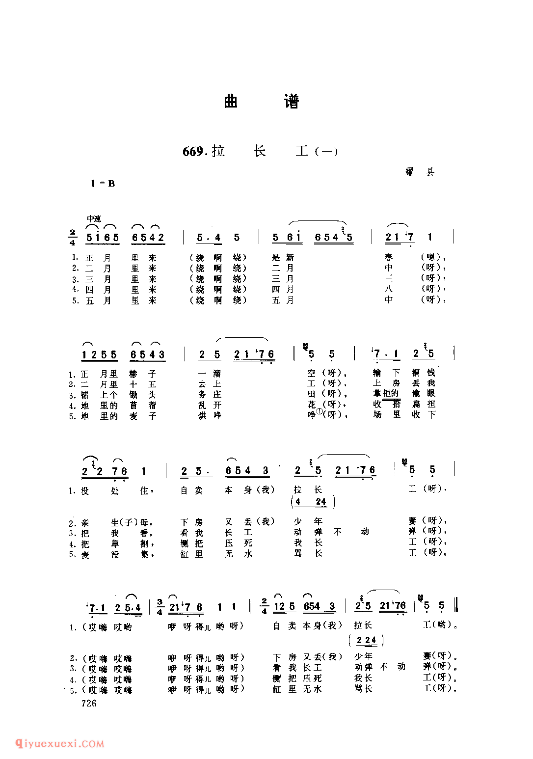 拉长工(一) 1962年 耀县_一般小调_陕西民歌简谱