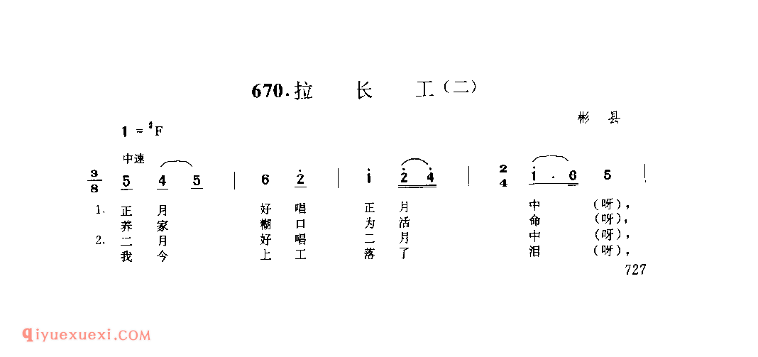 拉长工(二) 1979年 彬县_一般小调_陕西民歌简谱