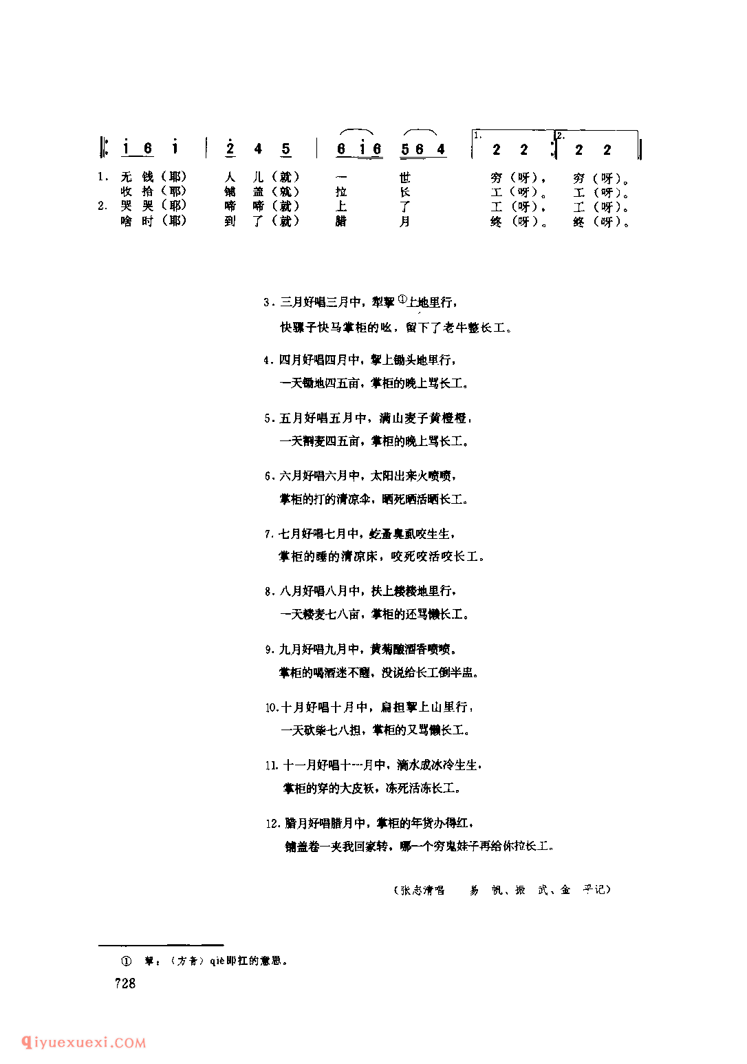 拉长工(二) 1979年 彬县_一般小调_陕西民歌简谱