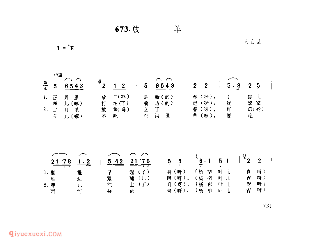 放羊 1979年 太白县_一般小调_陕西民歌简谱