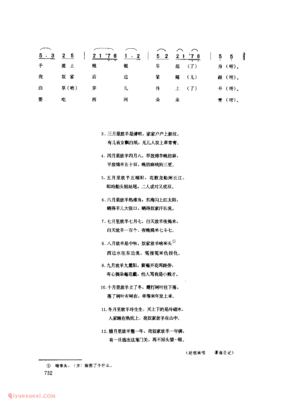 放羊 1979年 太白县_一般小调_陕西民歌简谱