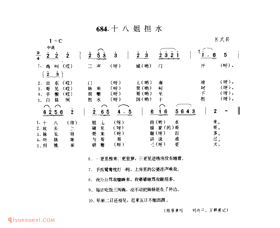 十八姐担水 1956年 长武县_一般小调_陕西民歌简谱