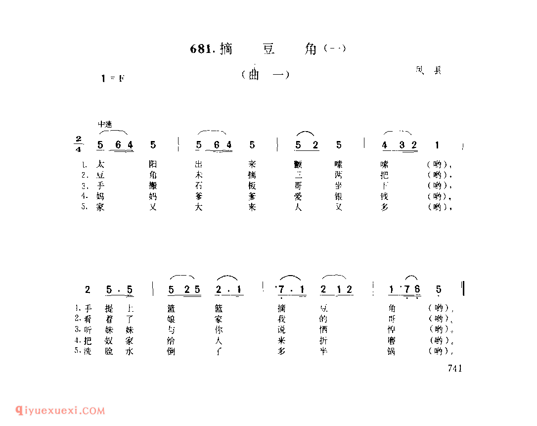 摘豆角(一) 1953年 凤县_一般小调_陕西民歌简谱