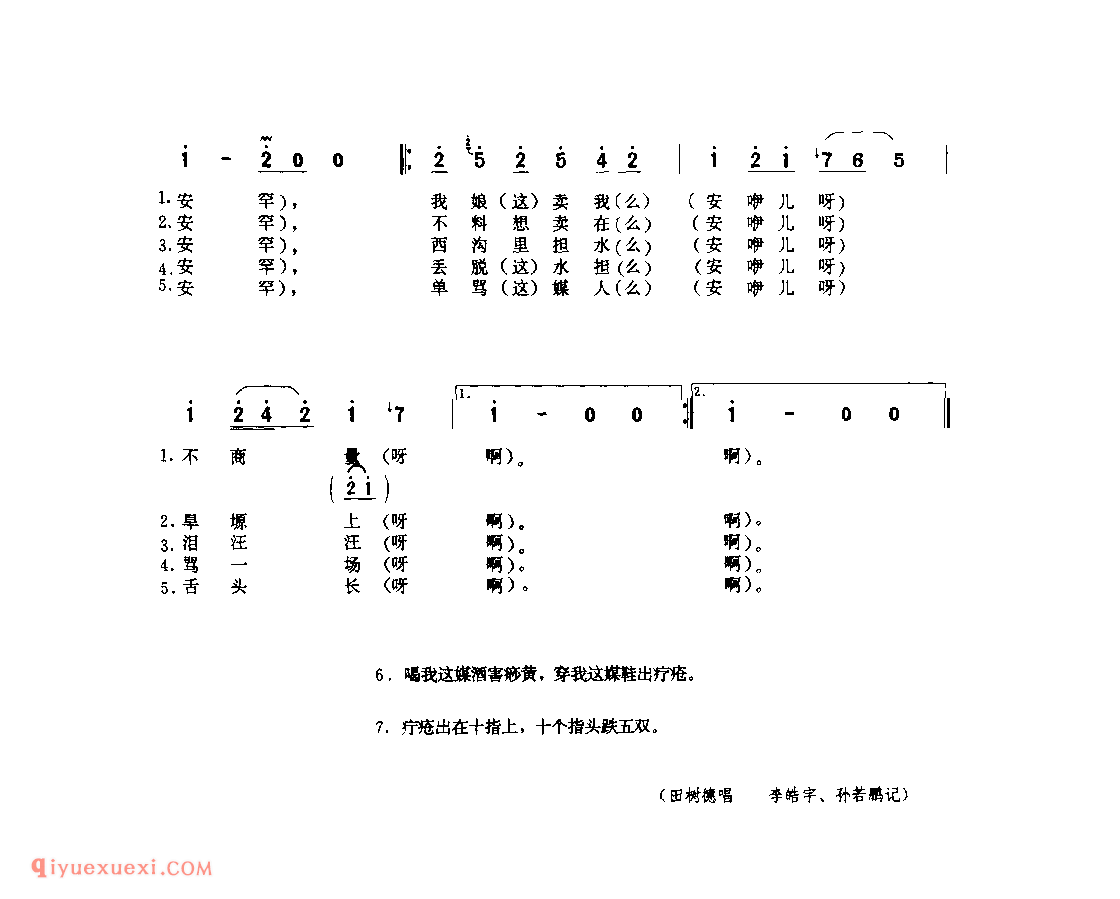 秃子尿床(一) 1979年 铜川市_一般小调_陕西民歌简谱