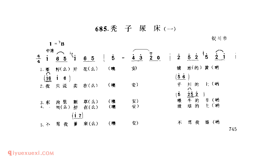 秃子尿床(一) 1979年 铜川市_一般小调_陕西民歌简谱