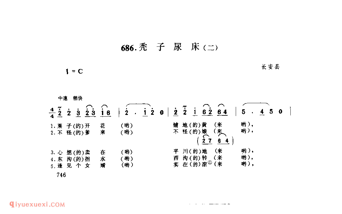 秃子尿床(二) 1979年 长安县_一般小调_陕西民歌简谱