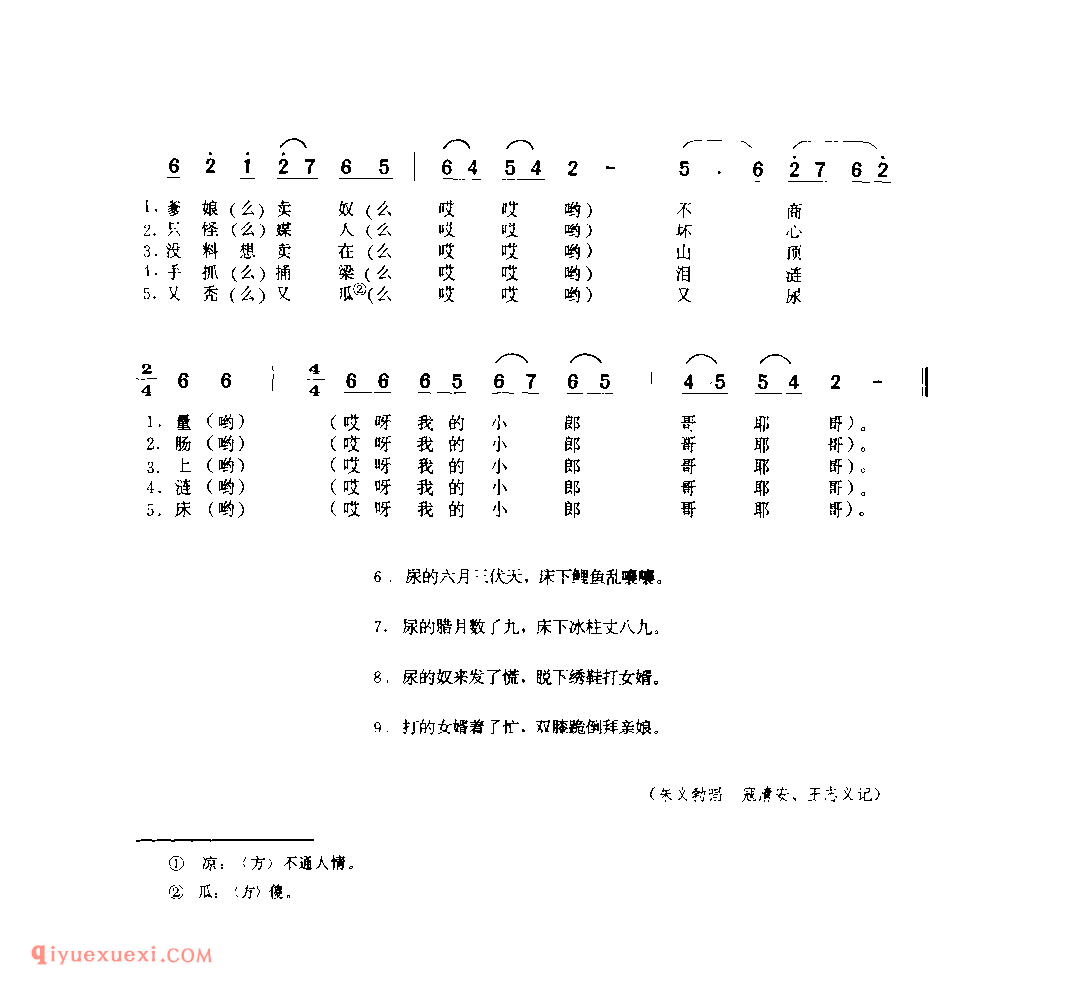 秃子尿床(二) 1979年 长安县_一般小调_陕西民歌简谱