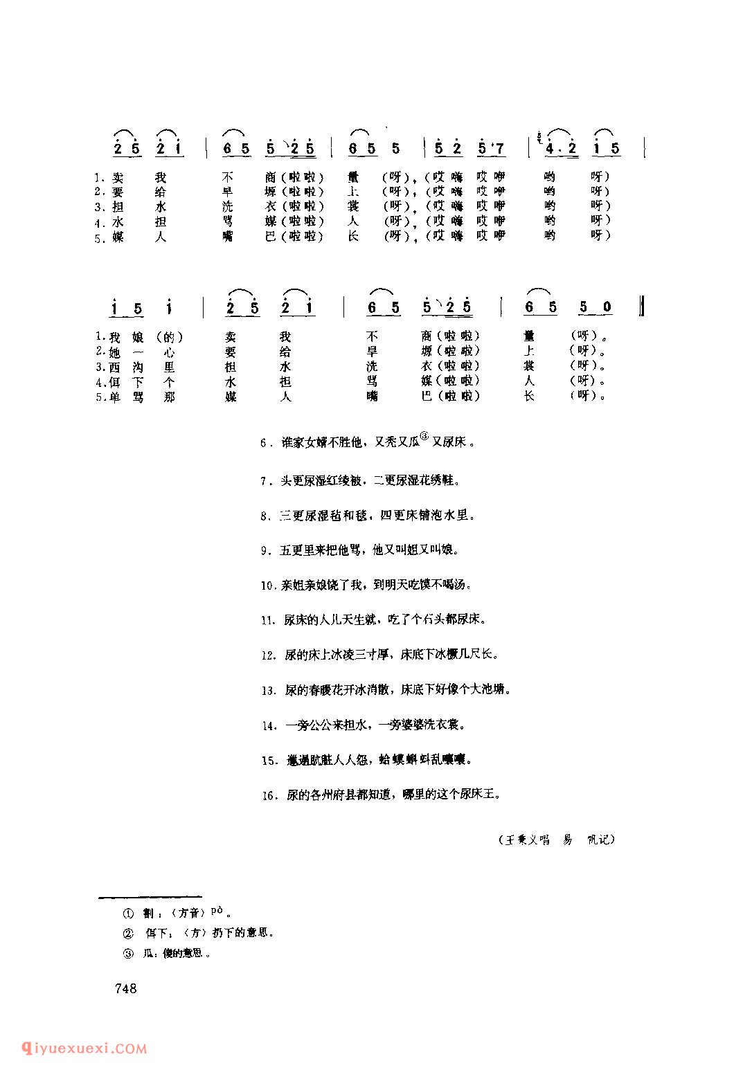 秃子尿床(三) 1979年 淳化县_一般小调_陕西民歌简谱