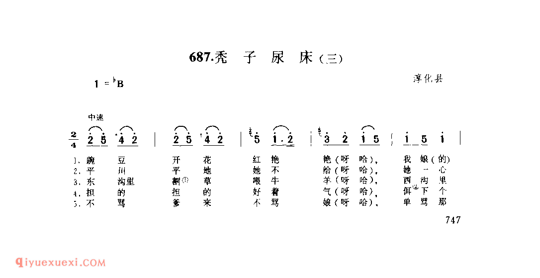 秃子尿床(三) 1979年 淳化县_一般小调_陕西民歌简谱