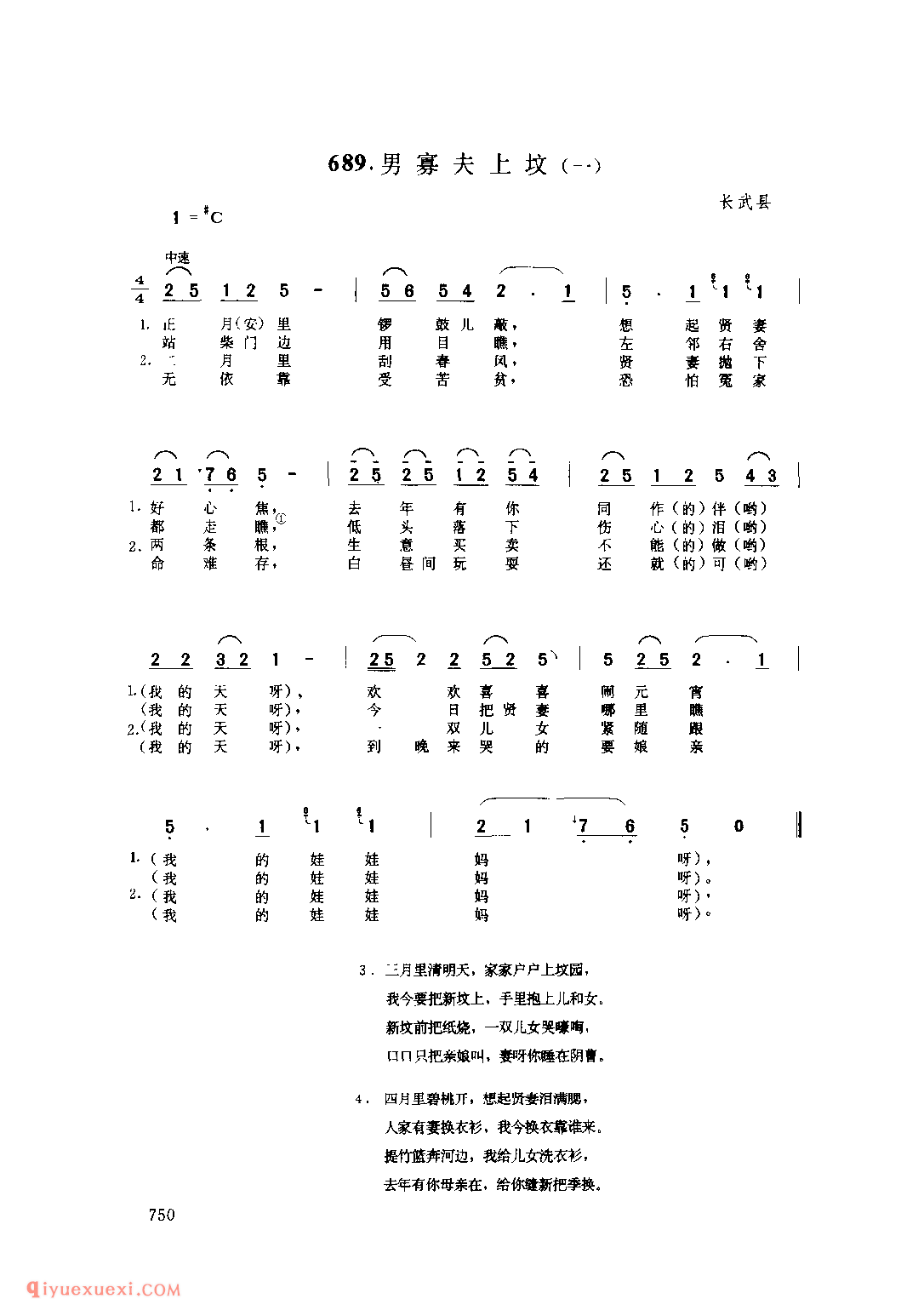 男寡妇上坟(一) 1979年 长武县_一般小调_陕西民歌简谱