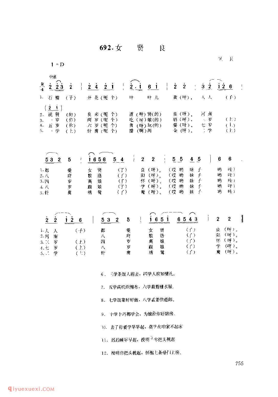 女贤良 1979年 凤县_一般小调_陕西民歌简谱