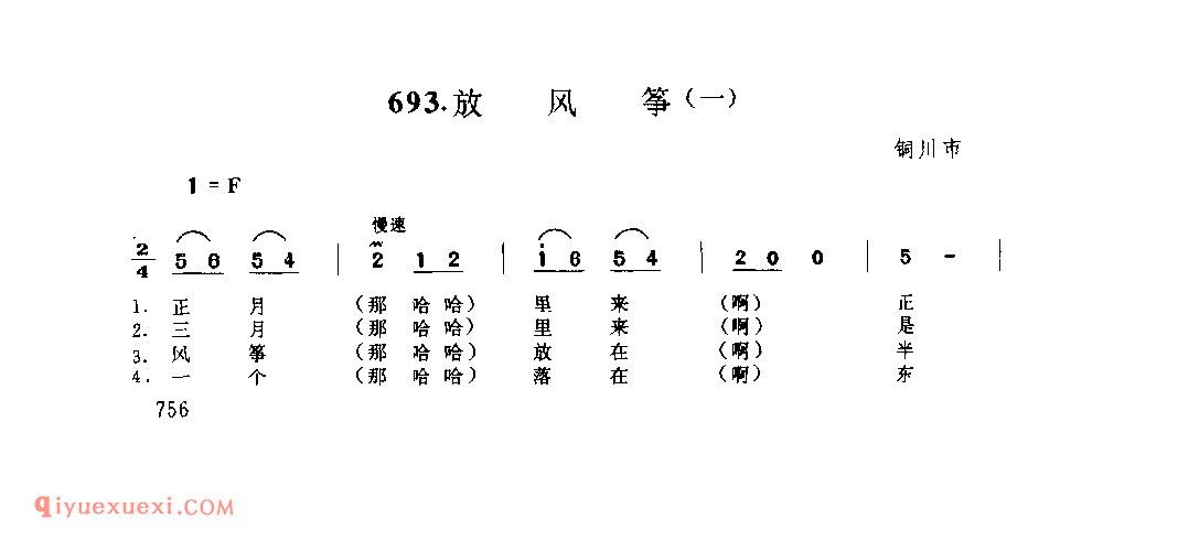 放风筝(一) 1979年 铜川市_一般小调_陕西民歌简谱