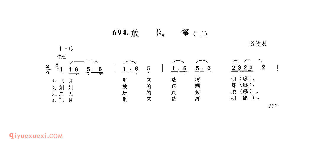 放风筝(二) 1979年 高陵县_一般小调_陕西民歌简谱