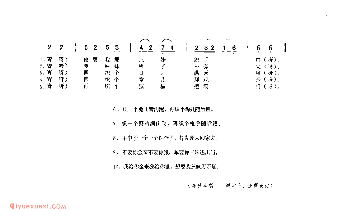 织手巾 1956年 长武县_一般小调_陕西民歌简谱