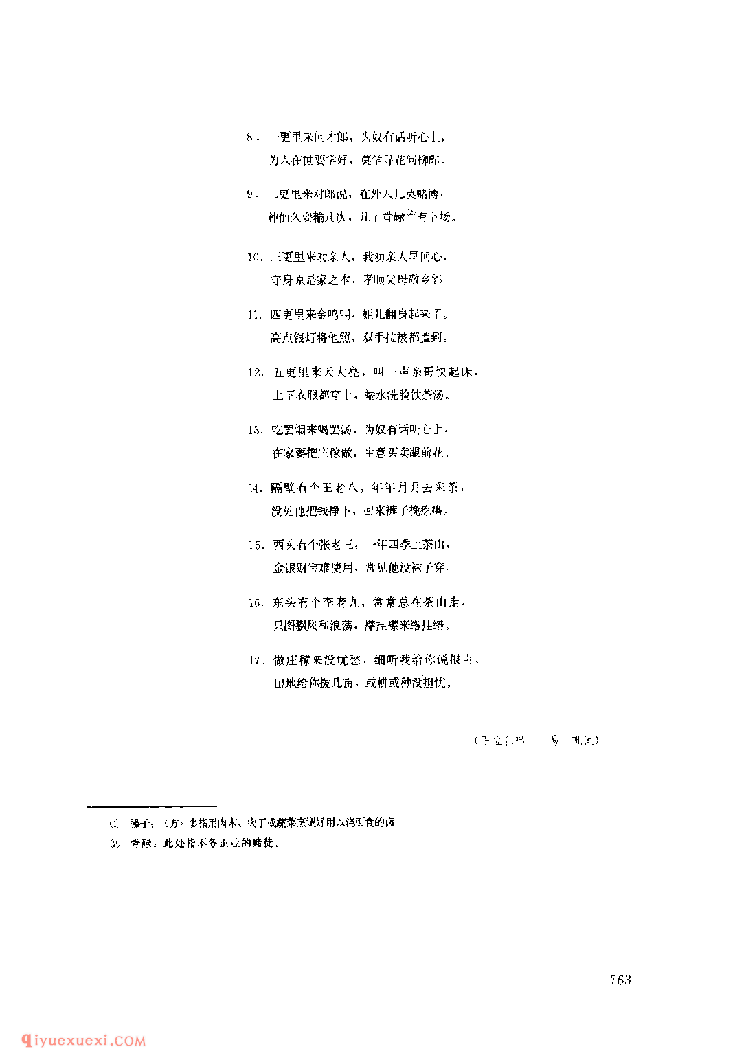 上茶山 1971年 淳化县_一般小调_陕西民歌简谱